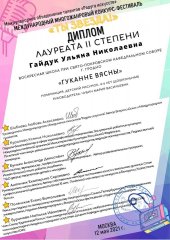 Выпускники центра дошкольного образования "Зярняткi" при Покровском соборе стали дипломантами международных конкурсов