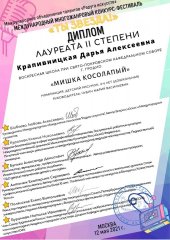 Выпускники центра дошкольного образования "Зярняткi" при Покровском соборе стали дипломантами международных конкурсов