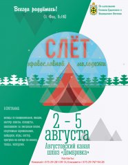 Открыта регистрация на ежегодный слет православной молодежи Гродненской епархии