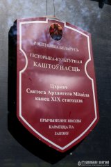 В неделю 9-ю по Пятидесятнице епископ Антоний совершил Божественную литургию в храме в честь святого Архангела Михаила города Щучин