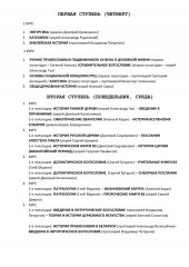 Преподаватели Православной богословской коллегии имени преподобного Леонтия Виленского провели педсовет перед началом нового учебного года