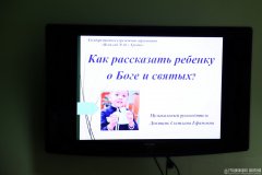 В рамках Х Коложских чтений прошли педагогическая мастерская «Что и как рассказывать детям дошкольного возраста о Боге» и секционные заседания 