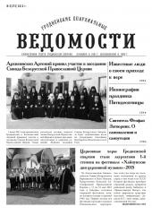 "Гродненские епархиальные ведомости" №6 (270) 2015