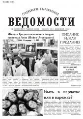 "Гродненские епархиальные ведомости" №11 (263) 2014