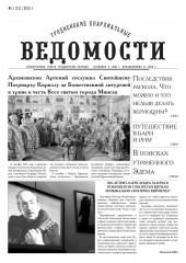 "Гродненские епархиальные ведомости" №11 (311) 2018