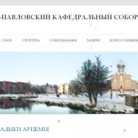 Начал работу сайт Свято-Петро-Павловского кафедрального собора г.Волковыска