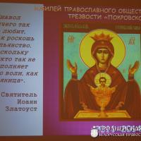 16 ноября 2014 года. Юбилей православного общества трезвости «Покровское»