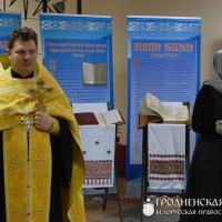В Гродно в рамках фестиваля «Коложский благовест»  открылась выставка-ярмарка «Радость слова»