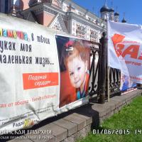 1 июня 2015 года. В Гродно прошел 2-ой благотворительный марафон «15 дней в защиту жизни и семьи»