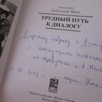 Встреча духовенства Гродненской епархии с о. Александром Борисовым и о. Иоанном (Jovanni) Гуайта. 