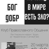 20 марта гостем клуба православного общения стал протоиерей Сергий Мовсесян