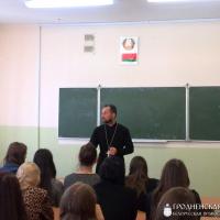На педагогическом факультете Гродненского государственного университета состоялась встреча священника со студентами 1 курса
