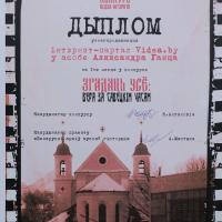 Представитель Гродненской епархии стал призером конкурса «Вспомнить всё: вера в советское время»