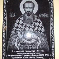 Жизненный путь священномученика Киприана, пресвитера Ятранского