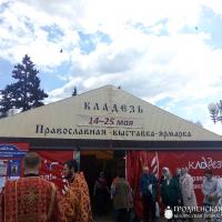 Открытие фестиваля православной культуры «Кладезь» в Волковыске
