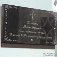 В деревне Лаша установили памятную доску в честь убиенного протоиерея Михаила Боровского