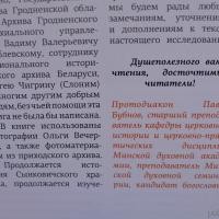 В Клубе православного общения протодиакон Павел Бубнов представил  книгу об истории и современности Cынковичского храма
