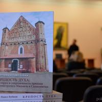 В Клубе православного общения протодиакон Павел Бубнов представил  книгу об истории и современности Cынковичского храма