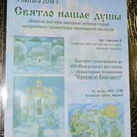 Выставка «Святло нашае душы» открылась в Гродно
