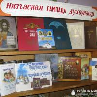 В Олекшицах священник провел беседу &quot;Значение православной книги в жизни каждого человека&quot;