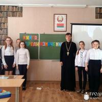 В школе №3 города Скидель состоялась беседа, посвященная Дню православной книги
