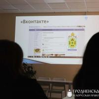 Презентация проекта «Особенности позиционирования Гродненской епархии в Интернет-пространстве»