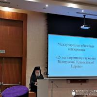 Представители епархии приняли участие в международной конференции по случаю 25-летия тюремного служения Белорусской Православной Церкви