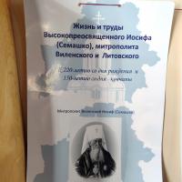 В Радуни прошла тематическая выставка, посвященная митрополиту Иосифу (Семашко)