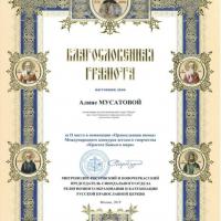 Святейший Патриарх Кирилл вручил награду воспитаннице иконописной студии Покровского собора