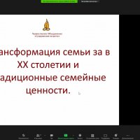 Онлайн встреча с протоиереем Владимиром и Инной Шейдак на тему «Супружеские встречи»