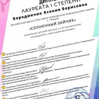 Выпускники центра дошкольного образования "Зярняткi" при Покровском соборе стали дипломантами международных конкурсов