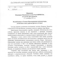 Обращение Патриарха Московского и всея Руси Кирилла в связи с предстоящим Днем трезвости