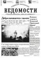 "Гродненские епархиальные ведомости" №12 (241) 2012