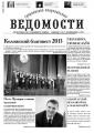 "Гродненские епархиальные ведомости" №3 (244) 2013