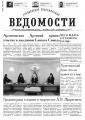 "Гродненские епархиальные ведомости" №4 (245) 2013