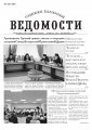 "Гродненские епархиальные ведомости" №1 (325) 2020