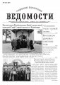 "Гродненские епархиальные ведомости" №4 (328) 2020